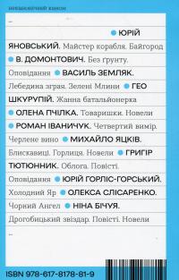 Дрогобицький звіздар. Повісті. Новели — Ніна Бічуя #2