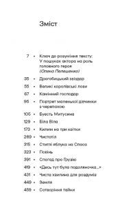 Дрогобицький звіздар. Повісті. Новели — Ніна Бічуя #3