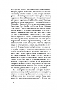 Дрогобицький звіздар. Повісті. Новели — Ніна Бічуя #6