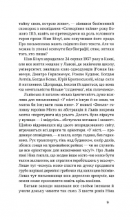 Дрогобицький звіздар. Повісті. Новели — Ніна Бічуя #7