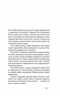 Дрогобицький звіздар. Повісті. Новели — Ніна Бічуя #9