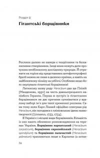 Рослини-прибульці. Як борщівник та амброзія захоплюють Землю — Олексій Коваленко #10