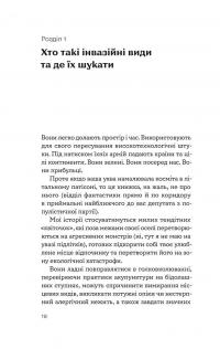 Рослини-прибульці. Як борщівник та амброзія захоплюють Землю — Олексій Коваленко #12