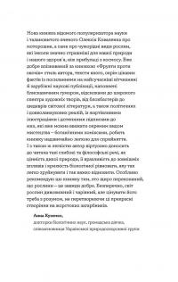 Рослини-прибульці. Як борщівник та амброзія захоплюють Землю — Олексій Коваленко #15