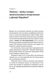 Рослини-прибульці. Як борщівник та амброзія захоплюють Землю — Олексій Коваленко #17