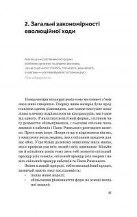 Слідуй за розбитим черепом. Історія еволюції скелета — Леонід Горобець #8