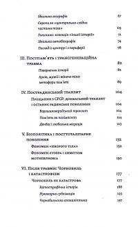Транзитна культура і постколоніальна травма — Тамара Гундорова #4