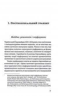 Транзитна культура і постколоніальна травма — Тамара Гундорова #12