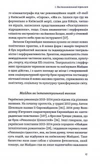 Транзитна культура і постколоніальна травма — Тамара Гундорова #14