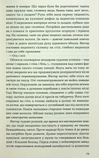 Маятники. Маршрутка «Рівне — Київ — Рівне» — Віталій Живий #12