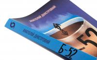 Б-52 — Анатолій Дністровий #4