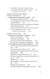 Замість дієт. Як змінити харчову поведінку і ставлення до їжі — Юлія Василенко #5