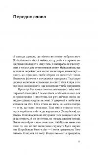 Замість дієт. Як змінити харчову поведінку і ставлення до їжі — Юлія Василенко #8