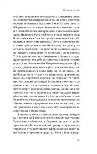 Замість дієт. Як змінити харчову поведінку і ставлення до їжі — Юлія Василенко #10
