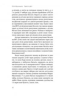Замість дієт. Як змінити харчову поведінку і ставлення до їжі — Юлія Василенко #13