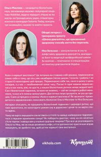 Коли я нарешті висплюся? — Ольга Маслова,Ніка Бєльська #2