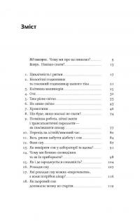Коли я нарешті висплюся? — Ольга Маслова,Ніка Бєльська #8