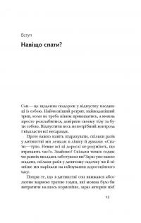 Коли я нарешті висплюся? — Ольга Маслова,Ніка Бєльська #14