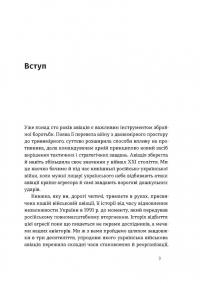 Летунство в одностроях. Військова і воєнізована авіація України — Андрій Харук #4