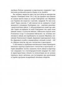 Летунство в одностроях. Військова і воєнізована авіація України — Андрій Харук #5