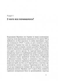 Летунство в одностроях. Військова і воєнізована авіація України — Андрій Харук #6