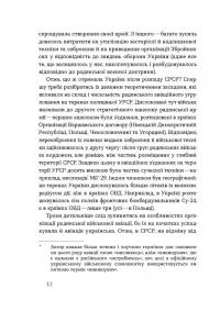 Летунство в одностроях. Військова і воєнізована авіація України — Андрій Харук #7