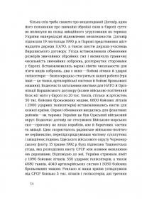 Летунство в одностроях. Військова і воєнізована авіація України — Андрій Харук #9