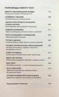 Полководці Середньовіччя та Нового часу. Від Вільгельма Завойовника до Петра Дорошенка — Сергій Махун #7
