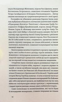 Полководці Середньовіччя та Нового часу. Від Вільгельма Завойовника до Петра Дорошенка — Сергій Махун #9