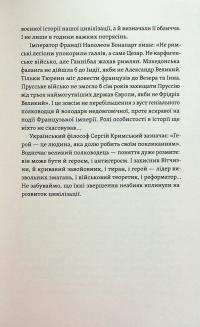 Полководці Середньовіччя та Нового часу. Від Вільгельма Завойовника до Петра Дорошенка — Сергій Махун #10
