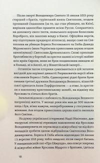 Полководці Середньовіччя та Нового часу. Від Вільгельма Завойовника до Петра Дорошенка — Сергій Махун #15