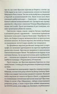 Полководці Середньовіччя та Нового часу. Від Вільгельма Завойовника до Петра Дорошенка — Сергій Махун #16