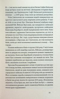 Полководці Середньовіччя та Нового часу. Від Вільгельма Завойовника до Петра Дорошенка — Сергій Махун #18