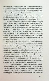 Полководці Середньовіччя та Нового часу. Від Вільгельма Завойовника до Петра Дорошенка — Сергій Махун #20