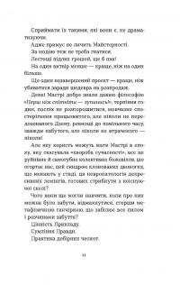 Школи. Історії кулінарних майстрів і застілля — Марко Черветті #8