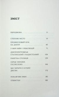 Дніпро. Біографія великого міста в степу — Андрій Портнов,Тетяна Портнова #3