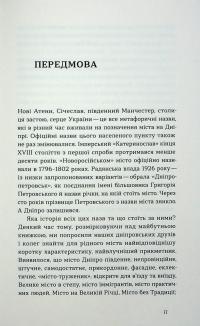 Дніпро. Біографія великого міста в степу — Андрій Портнов,Тетяна Портнова #4