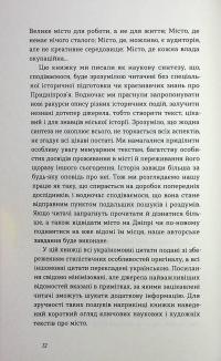 Дніпро. Біографія великого міста в степу — Андрій Портнов,Тетяна Портнова #5