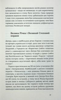 Дніпро. Біографія великого міста в степу — Андрій Портнов,Тетяна Портнова #8