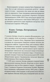 Дніпро. Біографія великого міста в степу — Андрій Портнов,Тетяна Портнова #12