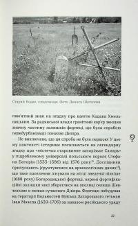 Дніпро. Біографія великого міста в степу — Андрій Портнов,Тетяна Портнова #14