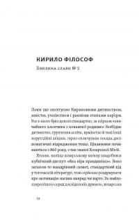 Кирило і Мефодій. Політичні інтригани словесності — Євгеній Синица #8
