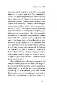 Кирило і Мефодій. Політичні інтригани словесності — Євгеній Синица #9