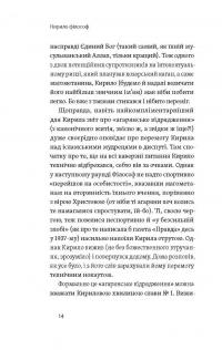Кирило і Мефодій. Політичні інтригани словесності — Євгеній Синица #10