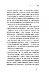 Кирило і Мефодій. Політичні інтригани словесності — Євгеній Синица #11