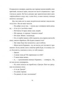 Згори вниз. Говорити — Таня Малярчук #8