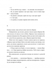 Згори вниз. Говорити — Таня Малярчук #9