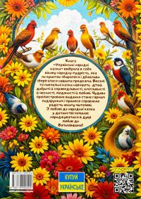 Українські народні казки. Веселі та повчальні #2