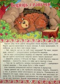 Українські народні казки. Веселі та повчальні #7