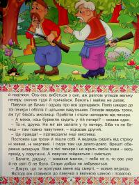 Українські народні казки. Веселі та повчальні #8